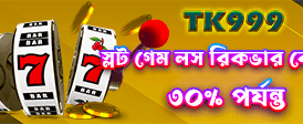 বিশাল জ্যাকপট এখন আপনার হাতের মুঠোয়