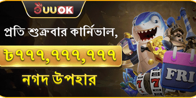 সুপার ফ্রাইডে পার্টি বোনাস promotion banner